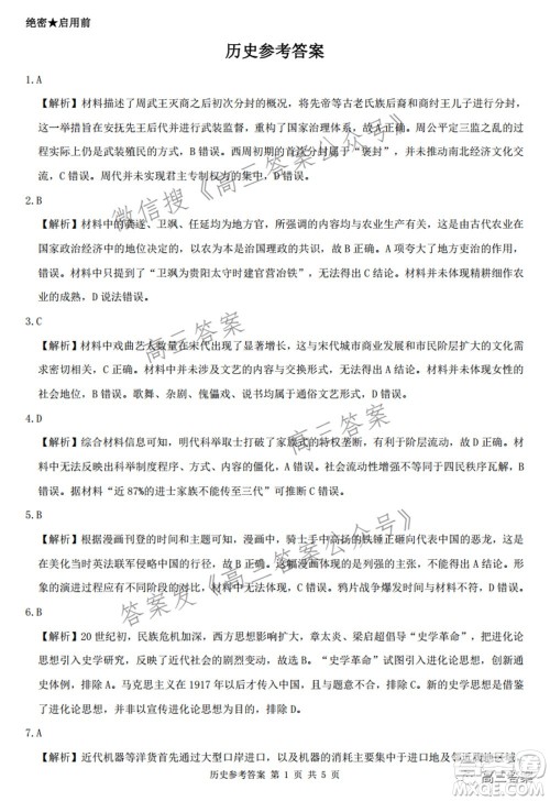 2022届华大新高考联盟高三下学期开学考试收心卷历史试题及答案 2022届华大新高考联盟高三下学期开学考试收心卷历史试题及答案