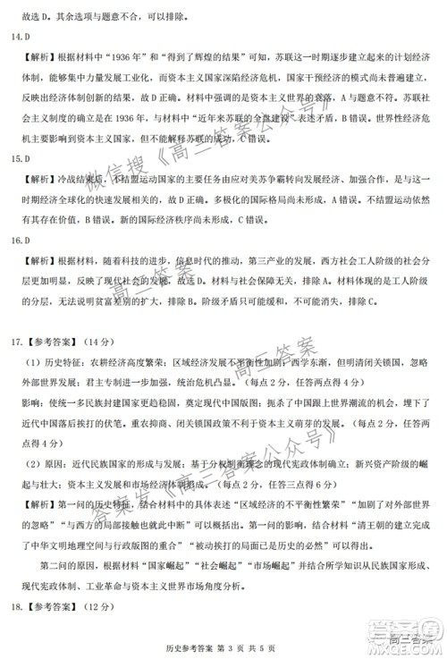 2022届华大新高考联盟高三下学期开学考试收心卷历史试题及答案 2022届华大新高考联盟高三下学期开学考试收心卷历史试题及答案