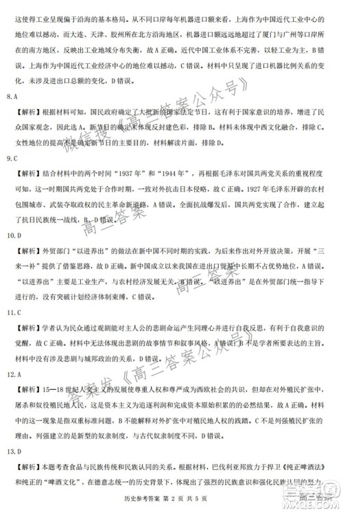 2022届华大新高考联盟高三下学期开学考试收心卷历史试题及答案 2022届华大新高考联盟高三下学期开学考试收心卷历史试题及答案