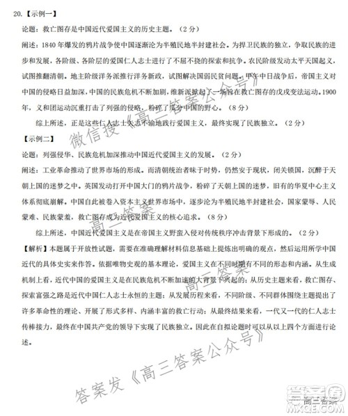 2022届华大新高考联盟高三下学期开学考试收心卷历史试题及答案 2022届华大新高考联盟高三下学期开学考试收心卷历史试题及答案