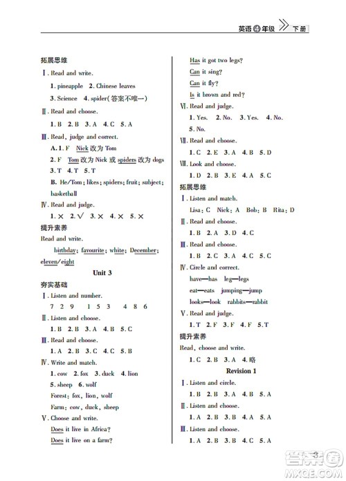 武汉出版社2022智慧学习天天向上课堂作业四年级英语下册剑桥版答案