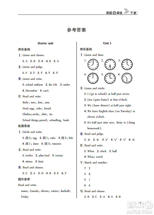 武汉出版社2022智慧学习天天向上课堂作业四年级英语下册剑桥版答案