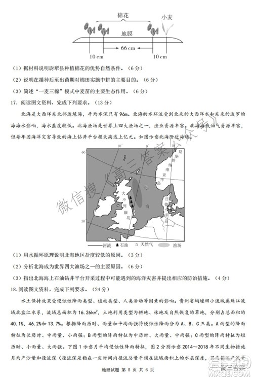 2022届华大新高考联盟高三下学期开学考试收心卷地理试题及答案