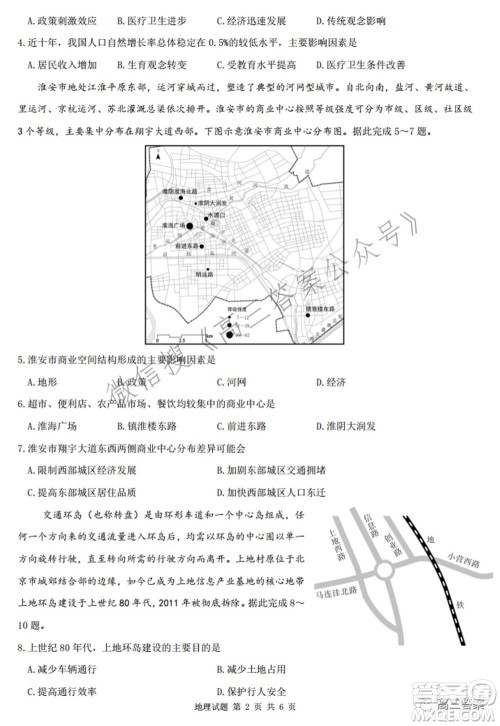 2022届华大新高考联盟高三下学期开学考试收心卷地理试题及答案