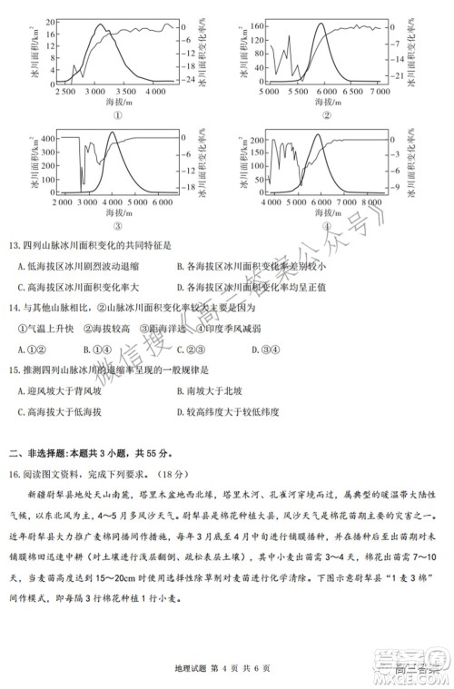 2022届华大新高考联盟高三下学期开学考试收心卷地理试题及答案