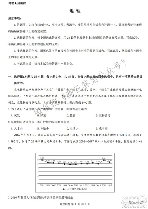 2022届华大新高考联盟高三下学期开学考试收心卷地理试题及答案