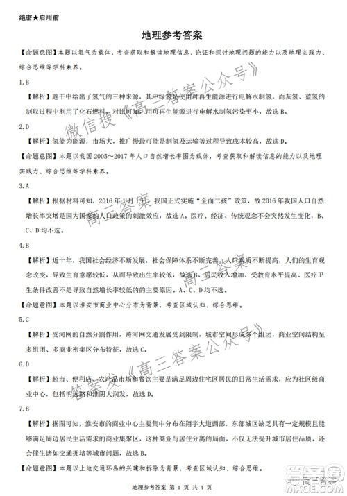 2022届华大新高考联盟高三下学期开学考试收心卷地理试题及答案 2022届华大新高考联盟高三下学期开学考试收心卷地理试题及答案