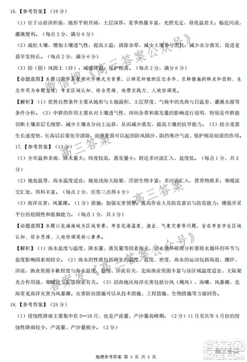 2022届华大新高考联盟高三下学期开学考试收心卷地理试题及答案