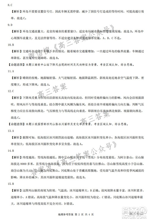 2022届华大新高考联盟高三下学期开学考试收心卷地理试题及答案