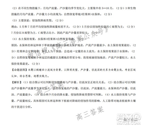2022届华大新高考联盟高三下学期开学考试收心卷地理试题及答案