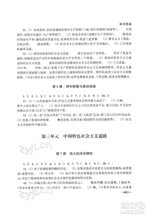 江苏凤凰美术出版社2022课堂追踪八年级历史下册人教版参考答案