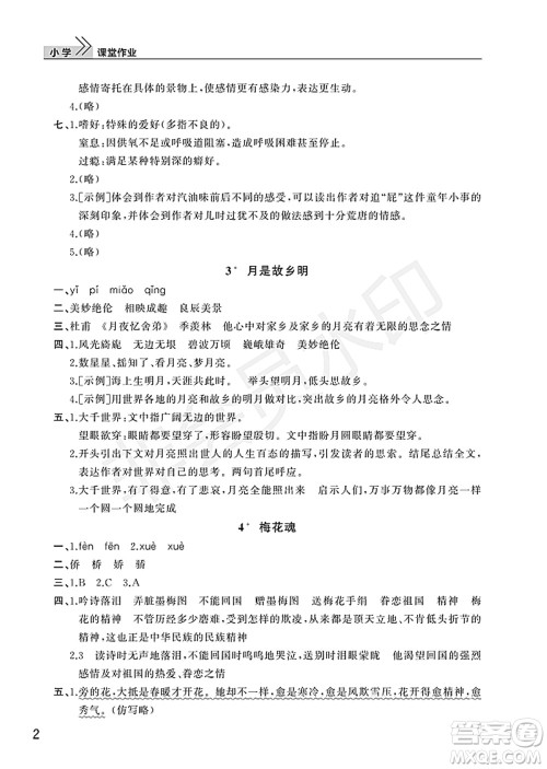 武汉出版社2022智慧学习天天向上课堂作业五年级语文下册人教版答案