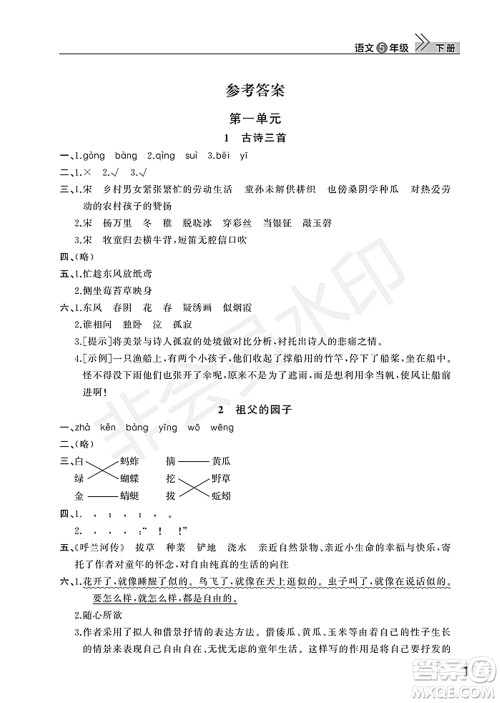 武汉出版社2022智慧学习天天向上课堂作业五年级语文下册人教版答案