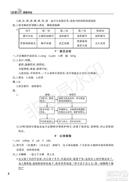 武汉出版社2022智慧学习天天向上课堂作业五年级语文下册人教版答案