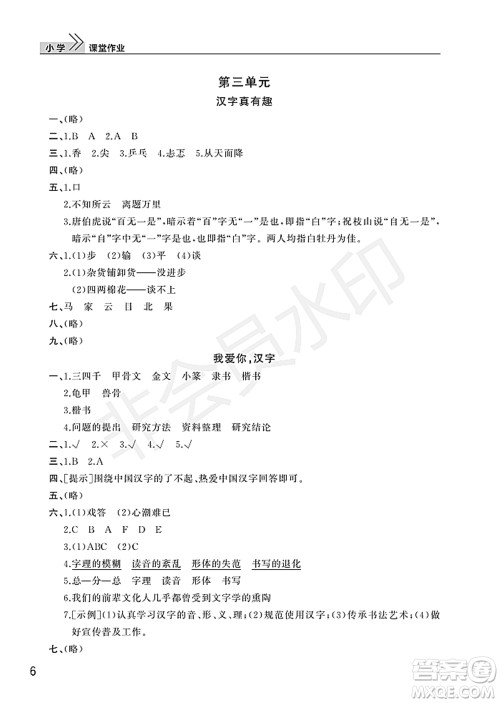 武汉出版社2022智慧学习天天向上课堂作业五年级语文下册人教版答案