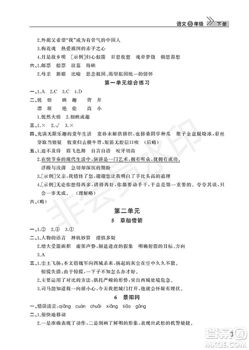 武汉出版社2022智慧学习天天向上课堂作业五年级语文下册人教版答案 武汉出版社2022智慧学习天天向上课堂作业五年级语文下册人教版答案