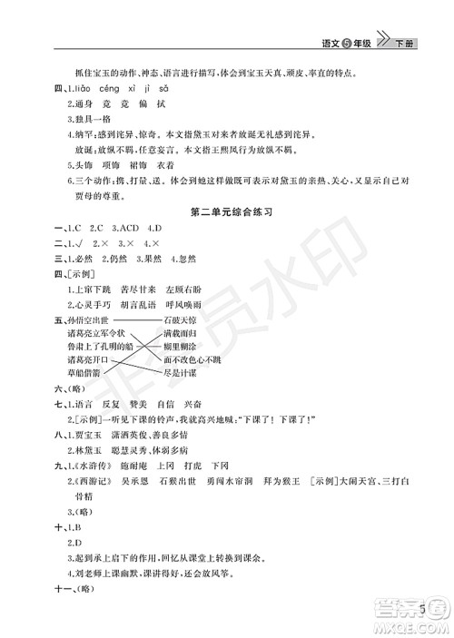 武汉出版社2022智慧学习天天向上课堂作业五年级语文下册人教版答案