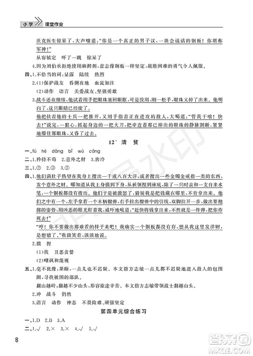 武汉出版社2022智慧学习天天向上课堂作业五年级语文下册人教版答案