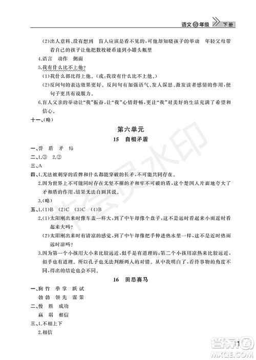 武汉出版社2022智慧学习天天向上课堂作业五年级语文下册人教版答案