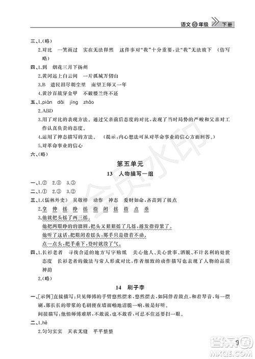 武汉出版社2022智慧学习天天向上课堂作业五年级语文下册人教版答案