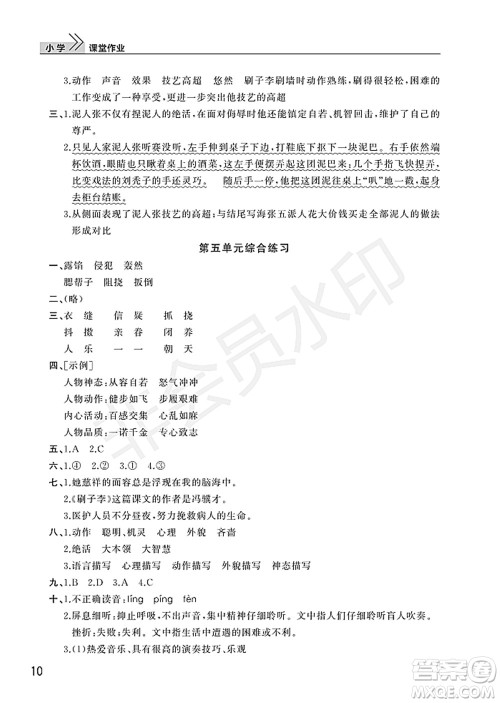 武汉出版社2022智慧学习天天向上课堂作业五年级语文下册人教版答案