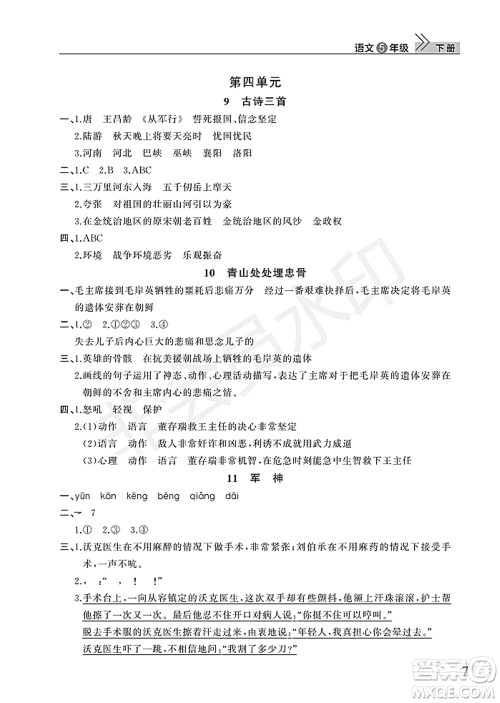 武汉出版社2022智慧学习天天向上课堂作业五年级语文下册人教版答案