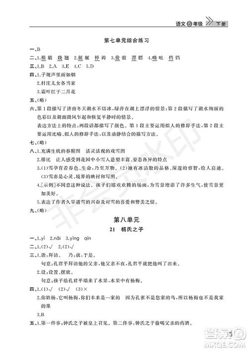 武汉出版社2022智慧学习天天向上课堂作业五年级语文下册人教版答案