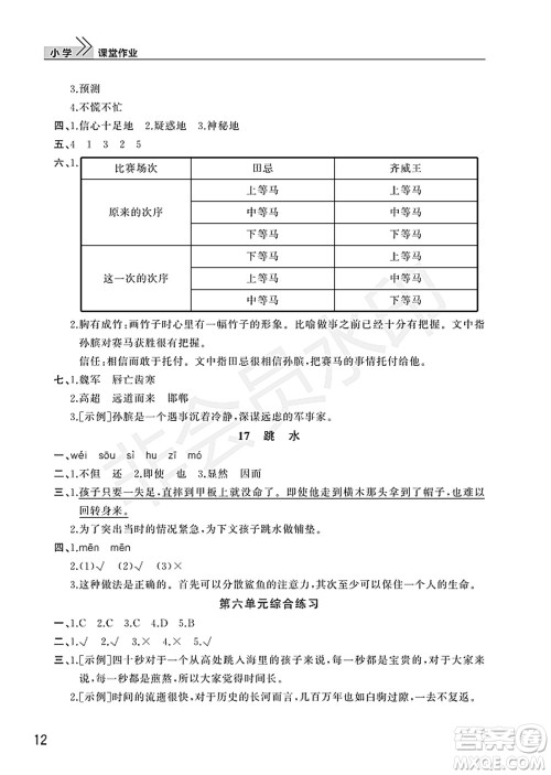 武汉出版社2022智慧学习天天向上课堂作业五年级语文下册人教版答案