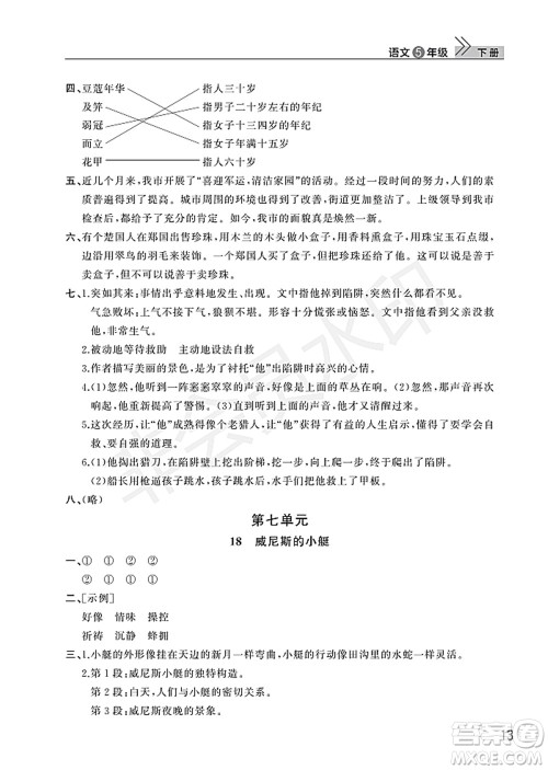 武汉出版社2022智慧学习天天向上课堂作业五年级语文下册人教版答案