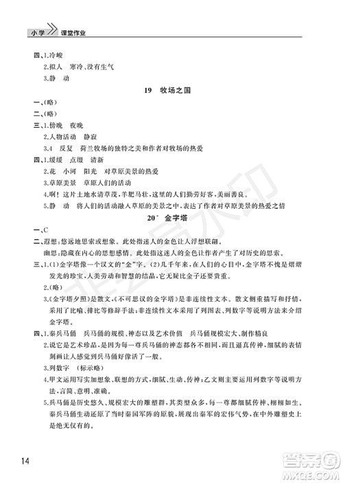 武汉出版社2022智慧学习天天向上课堂作业五年级语文下册人教版答案