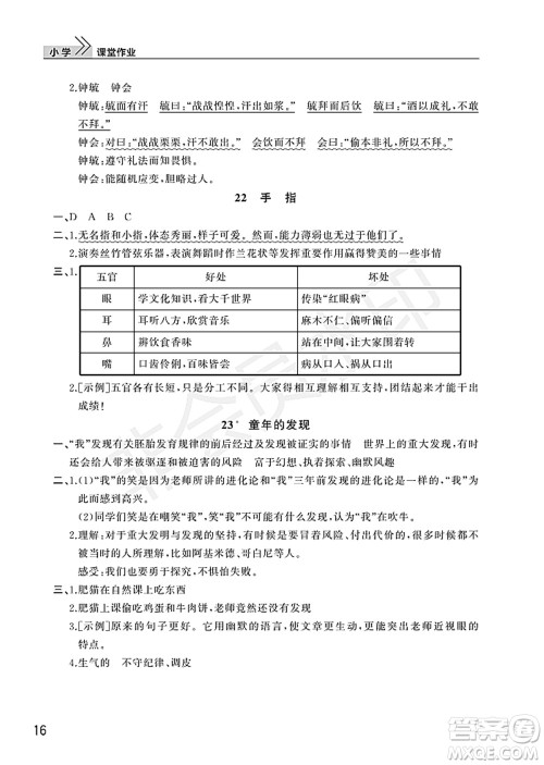 武汉出版社2022智慧学习天天向上课堂作业五年级语文下册人教版答案