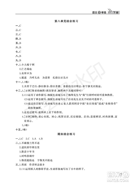 武汉出版社2022智慧学习天天向上课堂作业五年级语文下册人教版答案