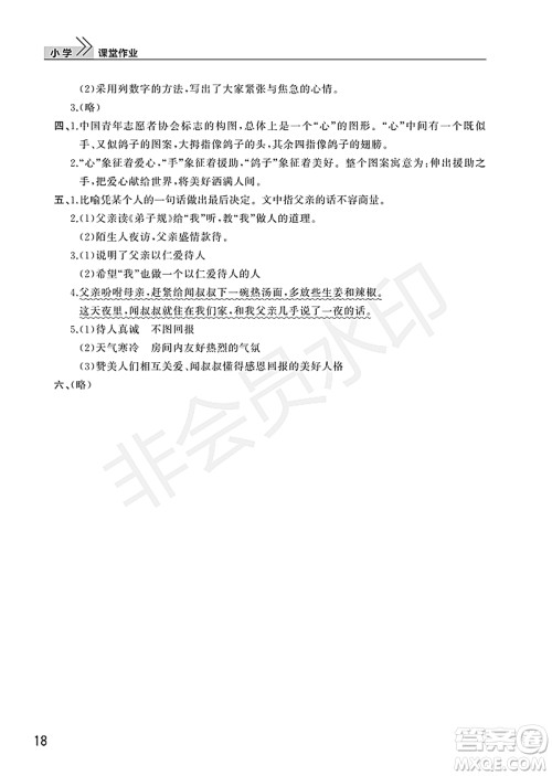 武汉出版社2022智慧学习天天向上课堂作业五年级语文下册人教版答案