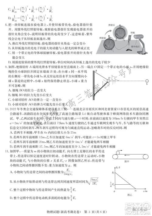 2022届华大新高考联盟高三下学期开学考试收心卷物理试题及答案