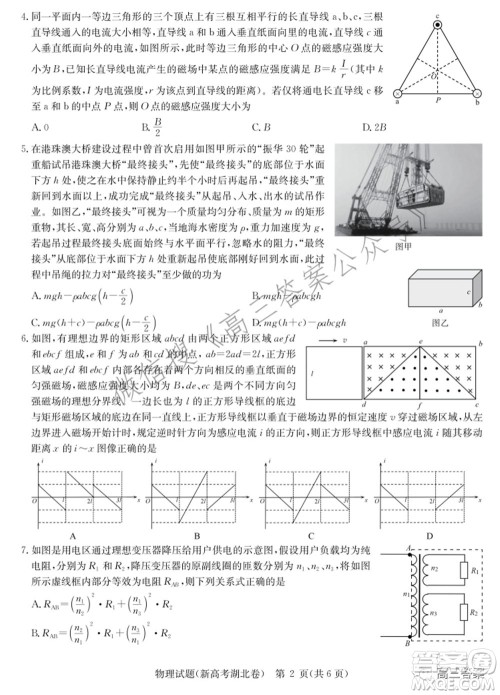 2022届华大新高考联盟高三下学期开学考试收心卷物理试题及答案