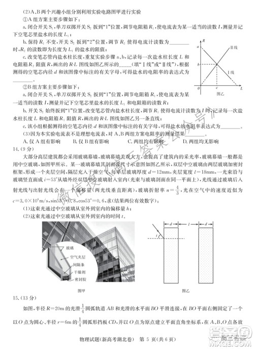 2022届华大新高考联盟高三下学期开学考试收心卷物理试题及答案