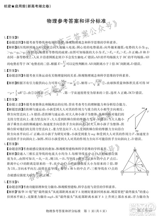 2022届华大新高考联盟高三下学期开学考试收心卷物理试题及答案