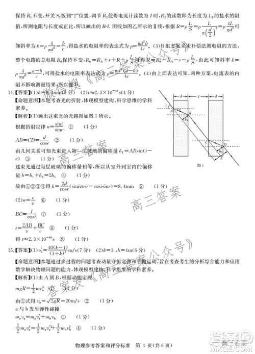 2022届华大新高考联盟高三下学期开学考试收心卷物理试题及答案