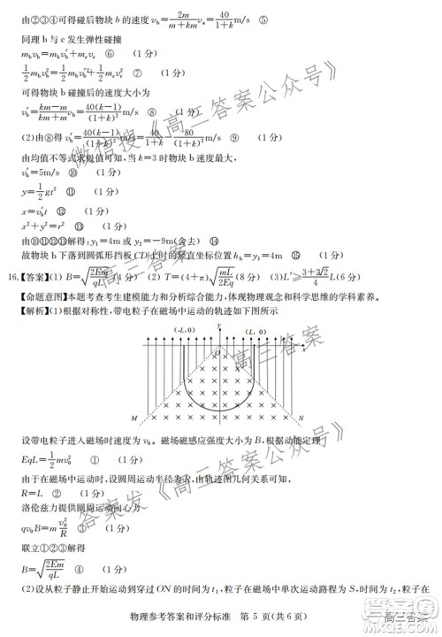 2022届华大新高考联盟高三下学期开学考试收心卷物理试题及答案