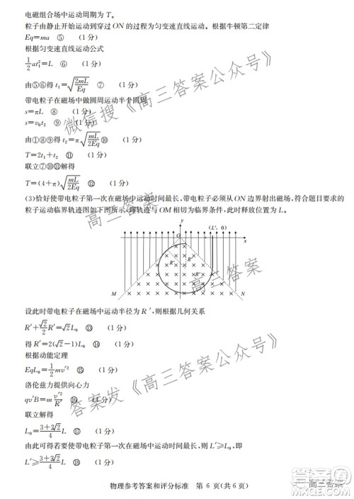 2022届华大新高考联盟高三下学期开学考试收心卷物理试题及答案