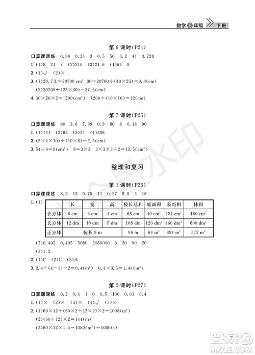 武汉出版社2022智慧学习天天向上课堂作业五年级数学下册人教版答案