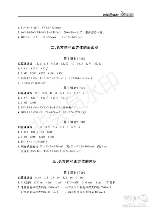 武汉出版社2022智慧学习天天向上课堂作业五年级数学下册人教版答案