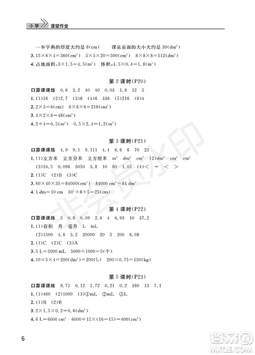 武汉出版社2022智慧学习天天向上课堂作业五年级数学下册人教版答案