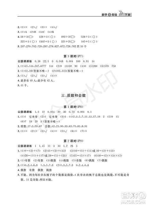 武汉出版社2022智慧学习天天向上课堂作业五年级数学下册人教版答案