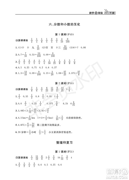 武汉出版社2022智慧学习天天向上课堂作业五年级数学下册人教版答案