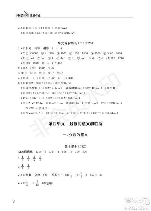 武汉出版社2022智慧学习天天向上课堂作业五年级数学下册人教版答案