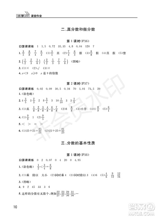 武汉出版社2022智慧学习天天向上课堂作业五年级数学下册人教版答案