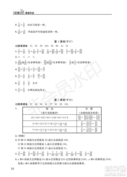 武汉出版社2022智慧学习天天向上课堂作业五年级数学下册人教版答案