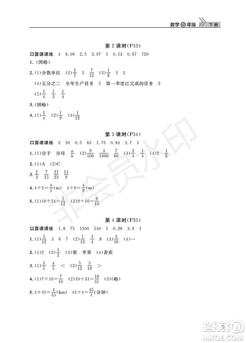 武汉出版社2022智慧学习天天向上课堂作业五年级数学下册人教版答案