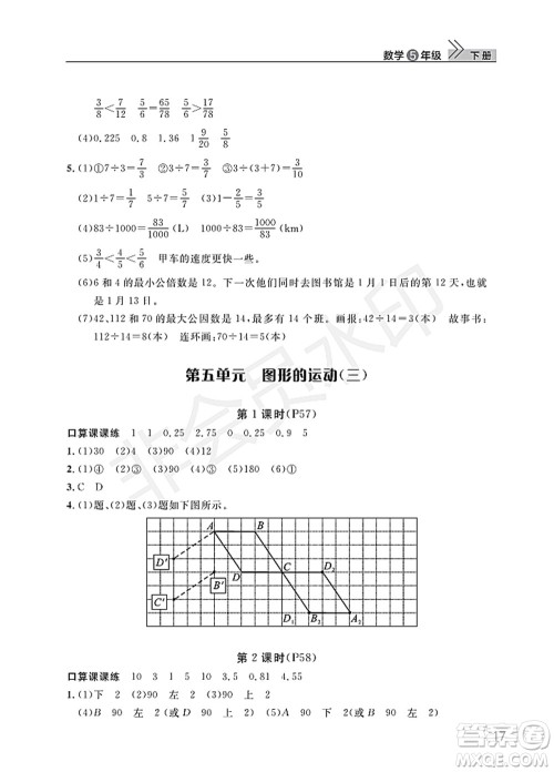 武汉出版社2022智慧学习天天向上课堂作业五年级数学下册人教版答案